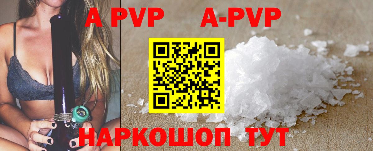 Альфа ПВП кристаллы Лабинск