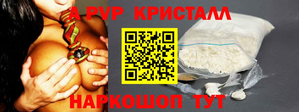 A-PVP  Alpha-PVP СК  Вход с VPN  Лабинск  APVP СК КРИС  А ПВП СК 