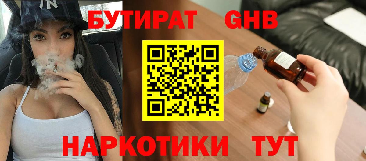 Бутират бутик Лабинск