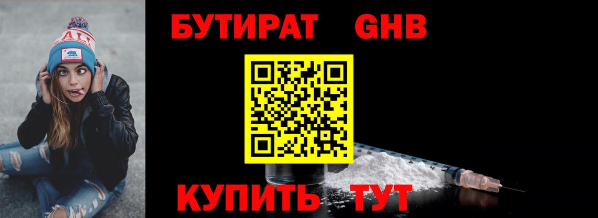 Бутират Butirat  Вход с VPN  Бутират  Лабинск 
