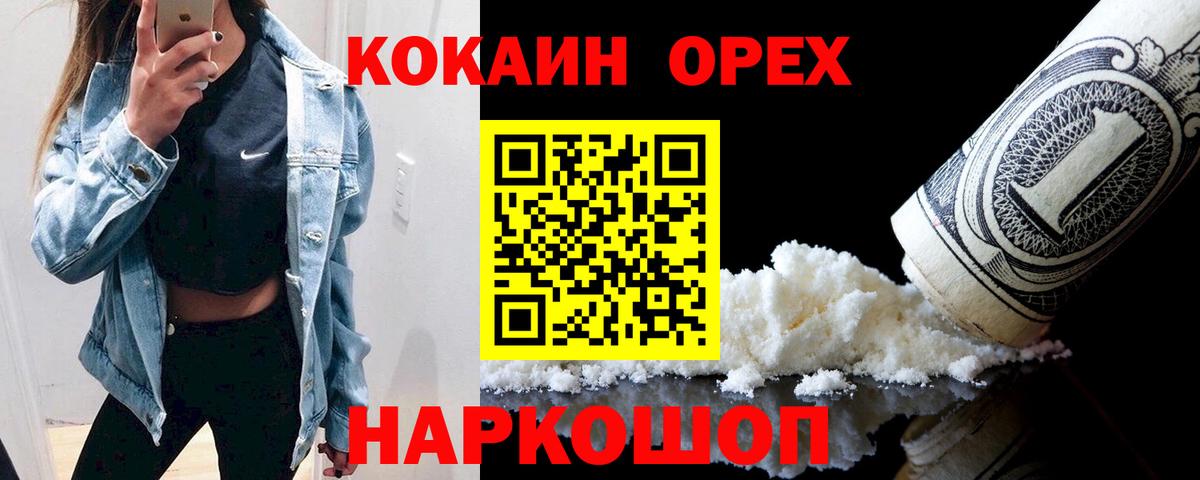 COCAIN 98%  Вход с VPN  Лабинск  Cocaine Fish Scale 