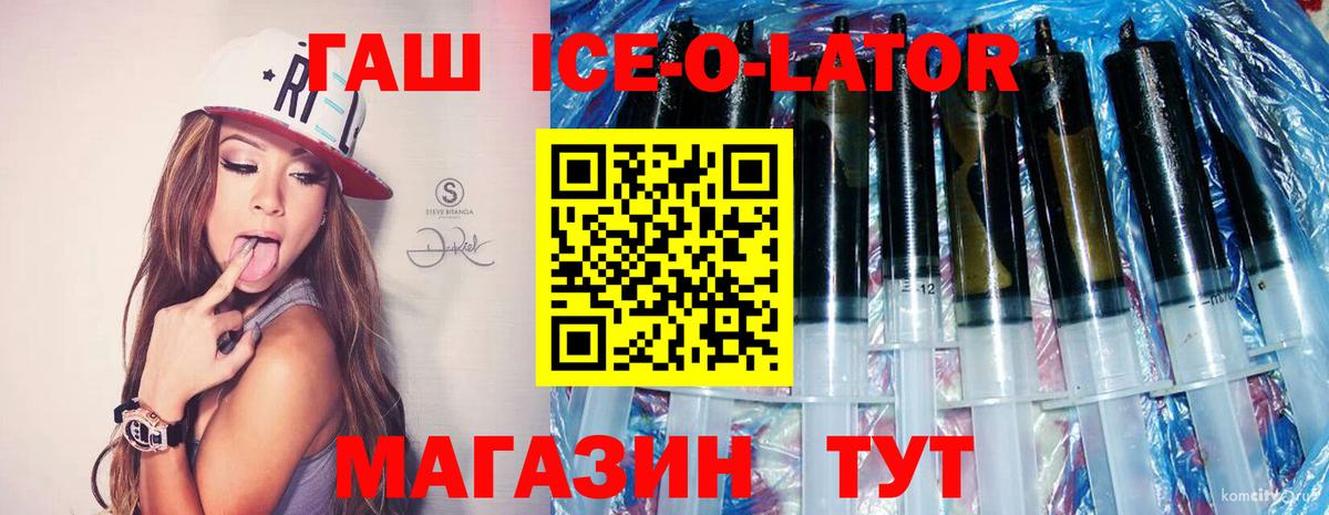ГАШ ice o lator  Вход с VPN  ГАШИШ Изолятор  Лабинск 