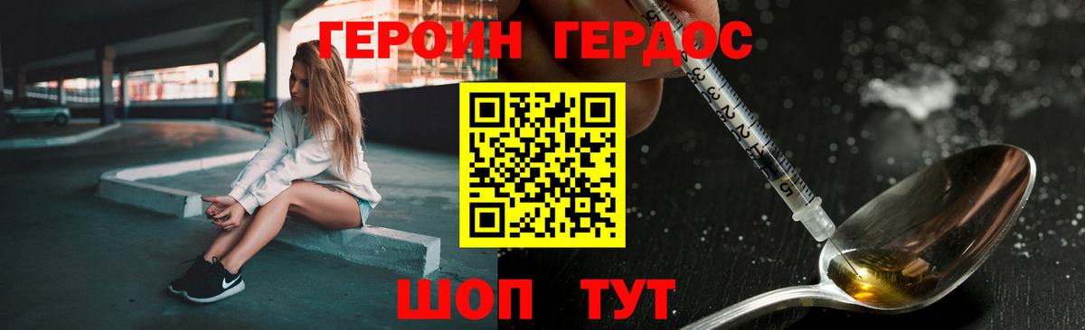 Героин герыч  Вход с VPN  Лабинск 