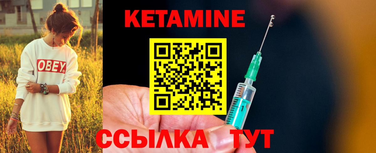 КЕТАМИН ketamine Лабинск