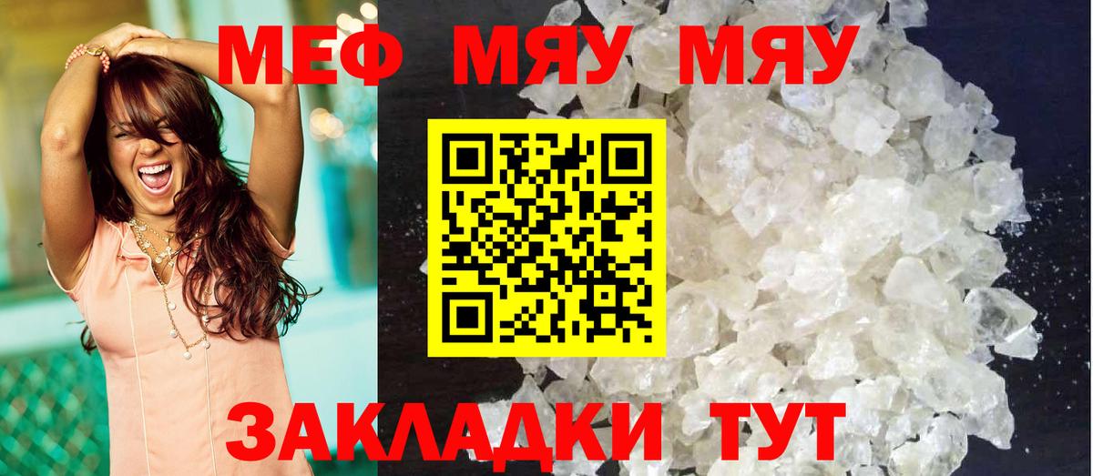 МЕФ  Вход с VPN  Меф VHQ  Лабинск  МЕФ мяу мяу 