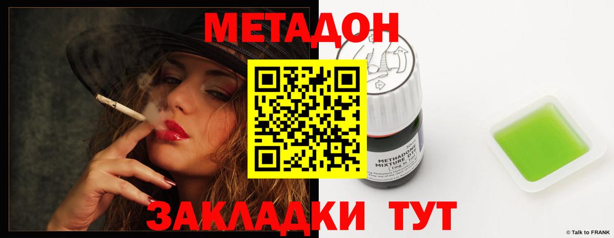 МЕТАДОН кристалл Лабинск