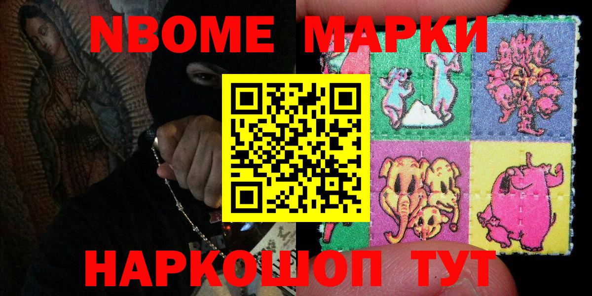 Марки NBOMe 1,5мг Лабинск